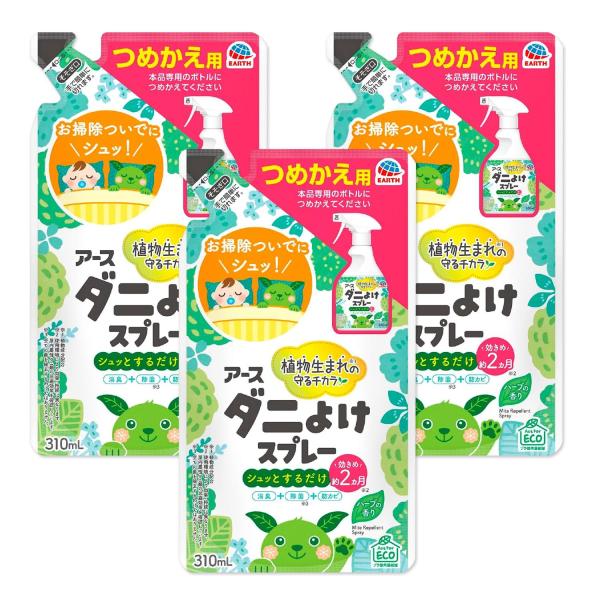 3個セット アース製薬 ダニよけスプレーハーブの香り 詰め替え 310ml ダニ駆除 ダニスプレー