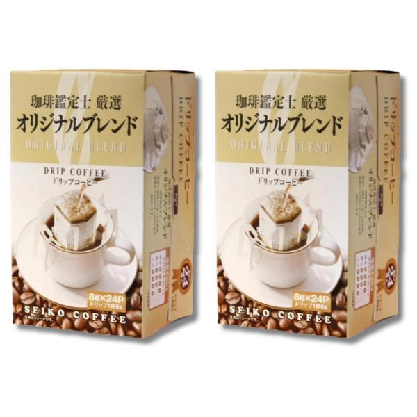 2個セット セイコー珈琲 珈琲鑑定士厳選 オリジナルブレンド 8g×24P ドリップ