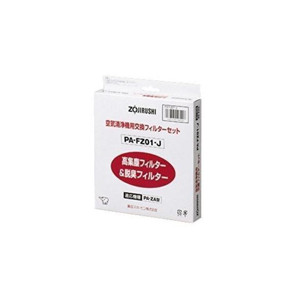 3個セット ZOJIRUSHI PA-FZ01-J 象印 PAFZ01J 空気清浄機用 交換フィルター 強力脱臭フィルター 送料無料 象印（ZOJIRUSHI） 3個セット ZOJIRUSHI PA-FZ01-J PAFZ01J 空気清浄機