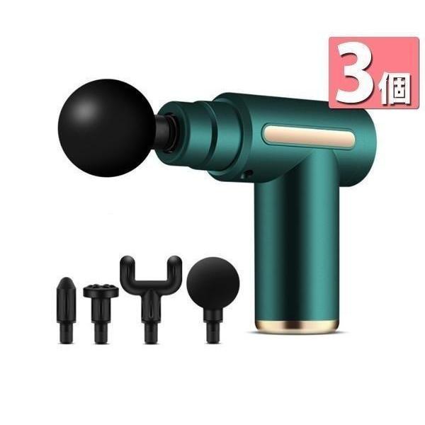 3個セット ◇1年保証付◇ 筋膜リリース ガン グリーン アタッチメント