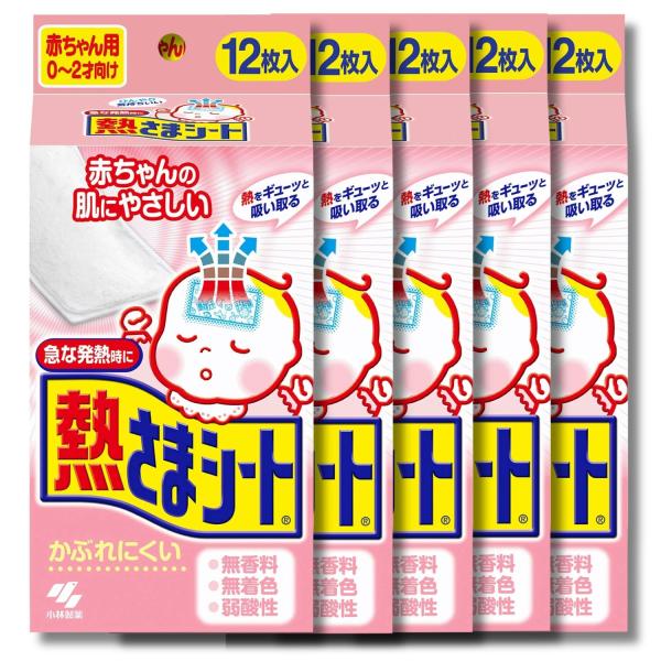 5個セット 小林製薬 熱さまシート 赤ちゃん用 冷却シート 肌にやさしい かぶれにくい 無香料 無着色 12枚