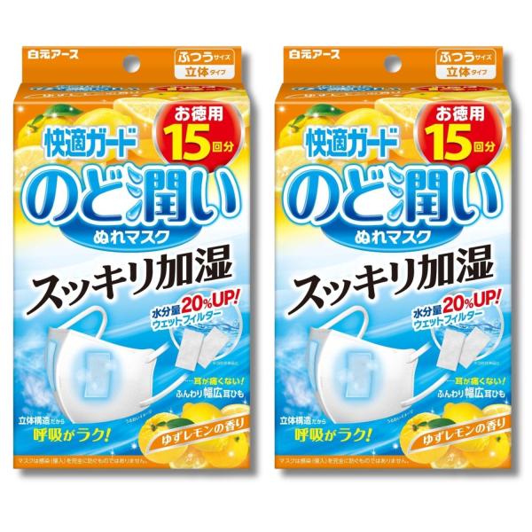 他サイト： 2個セット 白元アース 快適ガード マスク のど潤いぬれマスク ゆずレモンの香り ふつうサイズ 15セット入の商品画像