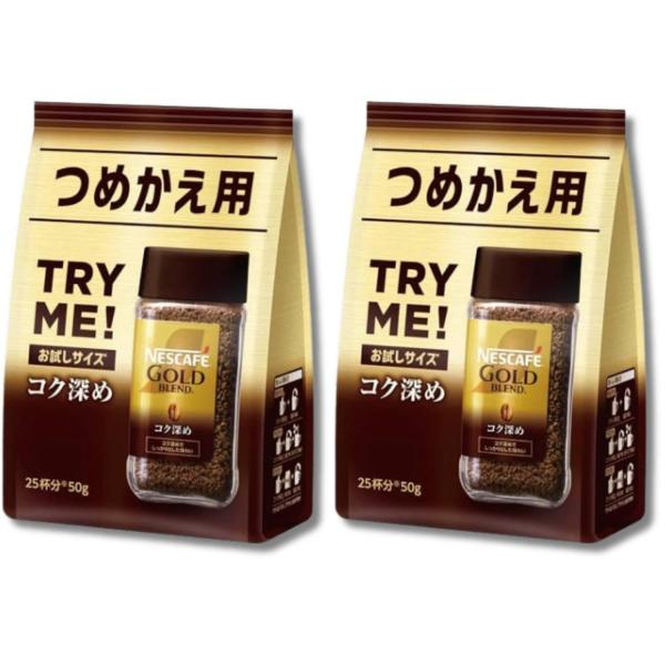 2個セット ネスカフェ ゴールドブレンド コク深め 詰め替え用 50g インスタントコーヒー
