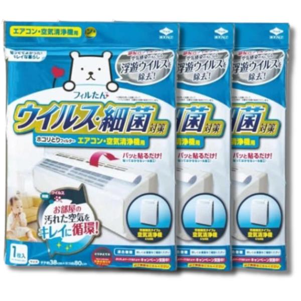他サイト： 3個セット 東洋アルミ S5407 ホコリとりフィルター エアコン 空気清浄機 貼るだけ ウイルス対策 お掃除を簡単に フィルたんの商品画像