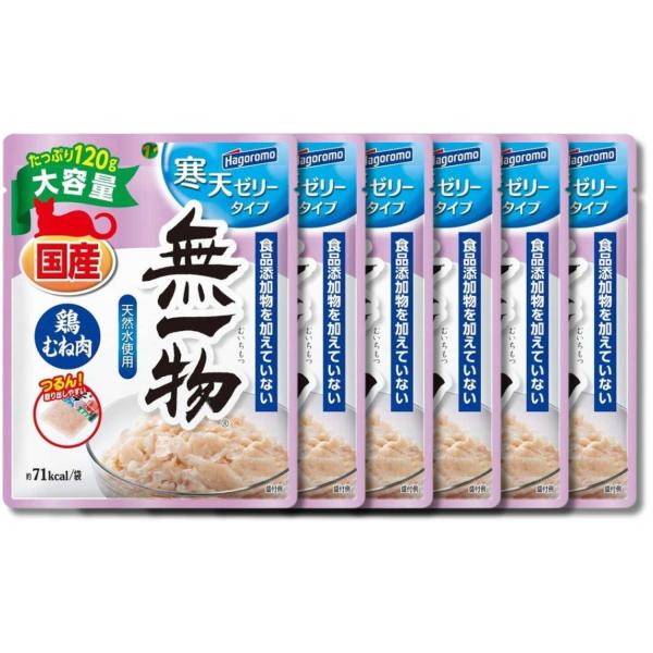 他サイト： 6個セット はごろも 無一物 パウチ 寒天ゼリータイプ 鶏むね肉 120g キャットフード ウェットタイプの商品画像