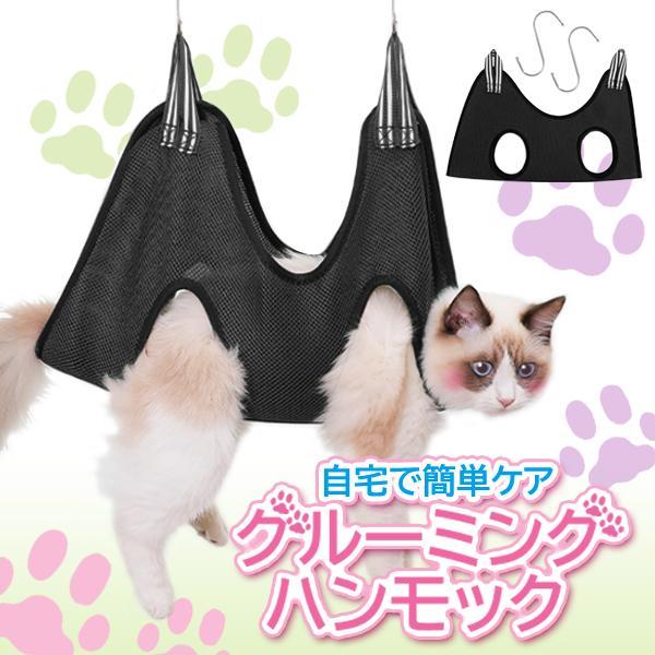 【商品説明】・自宅で簡単にケアすることができるトリミング用ハンモックです。・ぶら下げる事で不思議と大人しくなり、ケアを簡単にすることができます。・体を安定させて素早く短時間でケアできるので、飼い主もペットもストレスフリーです。・洗濯可能で清...