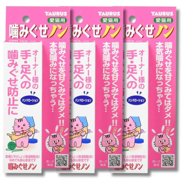 3個セット トーラス 噛みぐせノン 100ml 猫用 TAURUS