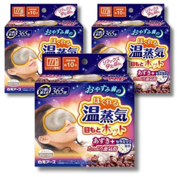 3個セット 白元アース リラックスゆたぽん ほぐれる温蒸気 目もとホット グレージュ