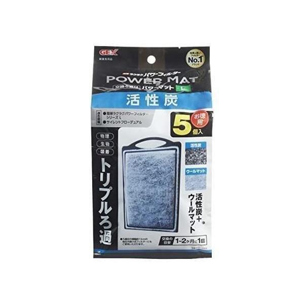 こちらの商品は追跡可能メール便/定形・定形外郵便にて発送します。宅配便ご希望のお客様は「有料宅配便」をご選択ください。GEX AQUA FILTER 活性炭パワーマットL5個入 交換ろ過材 簡単ラクラクパワーフィルター サイレントフローデュアル