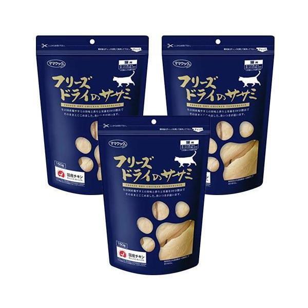 ママクック フリーズドライのササミ 猫用 150g×3個 : magpet