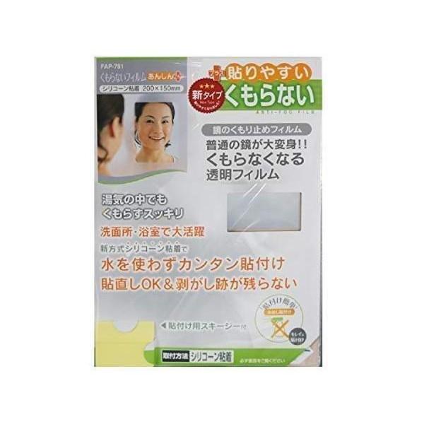 こちらの商品は追跡可能メール便/定形・定形外郵便にて発送します。宅配便ご希望のお客様は「有料宅配便」をご選択ください。東プレ FAP-751 鏡の曇り止め くもらないフィルム あんしんプラス