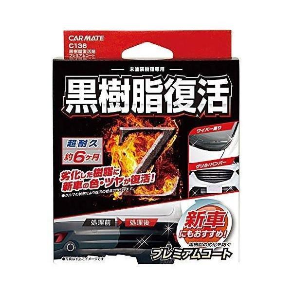 カーワックス コーティング 黒樹脂復活の人気商品 通販 価格比較 価格 Com
