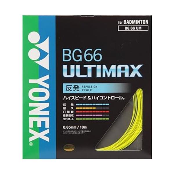 YONEX バドミントンストリング BG66ULTIMAX 10m×10本セット BG66 アルティマックス. BG66UM|BG66UM】ヨネックス【公式