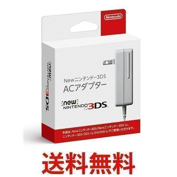 New ニンテンドー3ds Acアダプター 充電器 New3ds New3dsll 3ds 3dsll Dsi兼用 Wap A Ad ベストワン 通販 Paypayモール