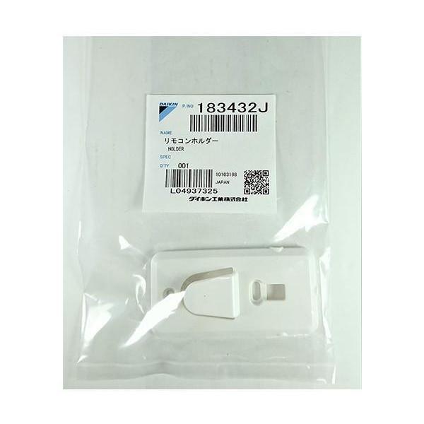 こちらの商品は追跡可能メール便/定形・定形外郵便にて発送します。宅配便ご希望のお客様は「有料宅配便」をご選択ください。DAIKIN 183432J リモコンホルダー