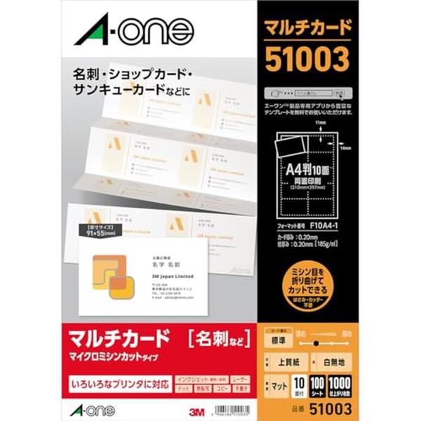 他サイト： エーワン  51003 マルチカード 名刺 各種プリンタ兼用紙 A4判 10面の商品画像