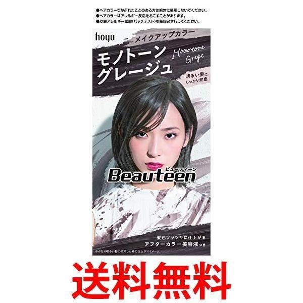 ビューティーン メイクアップカラー ヘアカラー モノトーングレージュ 1剤40g 2剤ml 美容液5ml ベストワン 通販 Paypayモール