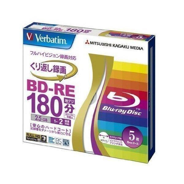 三菱化学メディア Verbatim BD-RE (ハードコート仕様) くり返し録画用 25GB 1-2倍速 5mmケース 5枚パック ワイド印刷対応 ホワイトレーベル VBE130NP5V1