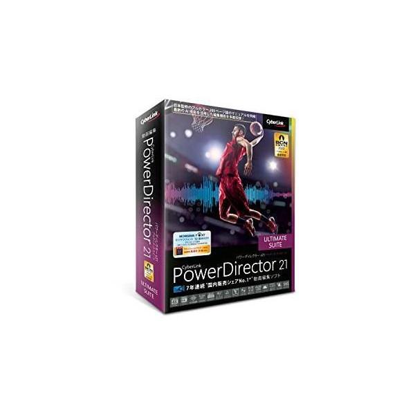 PowerDirector 21 Ultimate Suite 通常版 7年連続 BCNアワード最優秀賞 