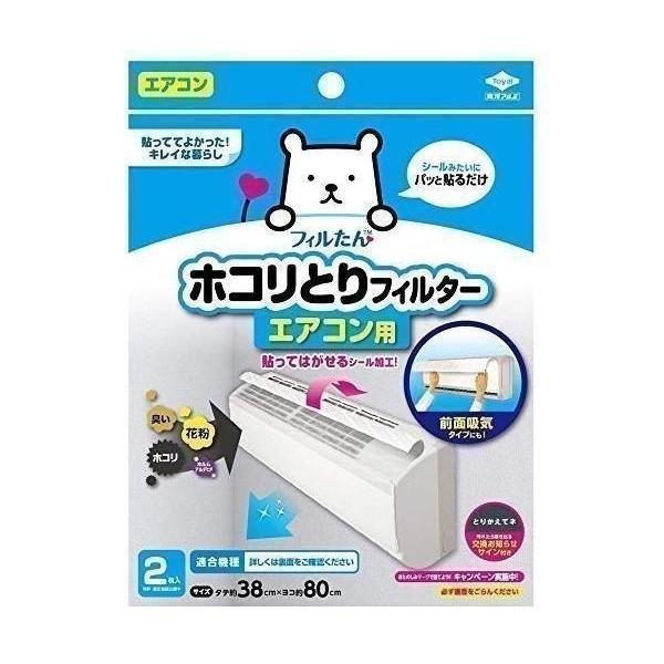 他サイト： 東洋アルミ パッと貼るだけホコリとりフィルター エアコン用 2枚入の商品画像