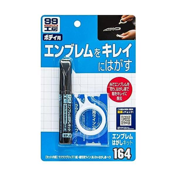 他サイト： ソフト99 09164  エンブレムはがしキット 車用 99工房 SOFT99の商品画像