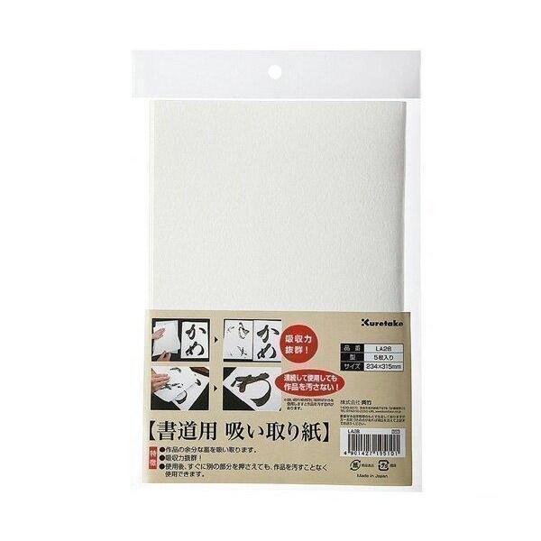 こちらの商品は追跡可能メール便/定形・定形外郵便にて発送します。宅配便ご希望のお客様は「有料宅配便」をご選択ください。★国内正規品★● 作品の余分な墨を吸い取ります。● 吸収力抜群で、使用後すぐに別の部分を押さえても作品を汚すことなく使用で...