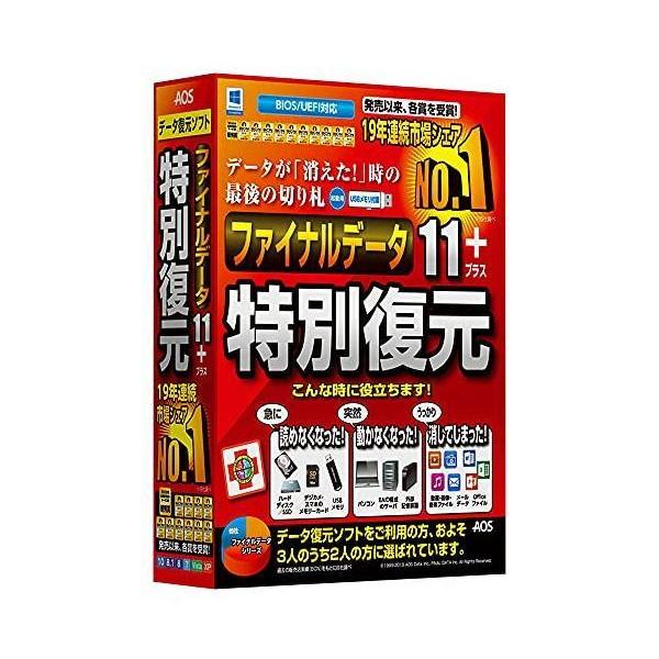 AOSテクノロジーズ ファイナルデータ11plus 特別復元版誤って削除や