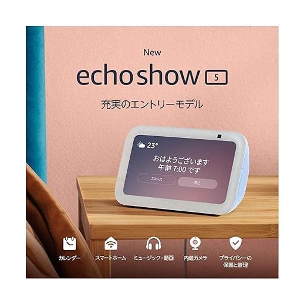 Echo Show 5 (エコーショー5) 第3世代 - スマートディスプレイ Echo Show 5 (エコーショー5) 第3世代 - スマートディスプレイ with