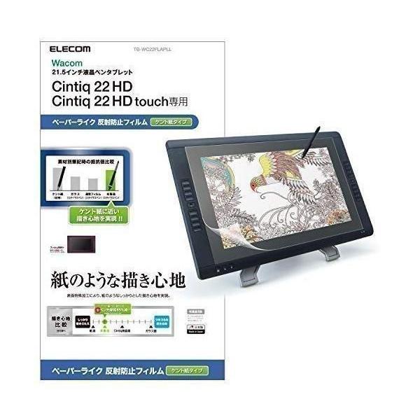 ワコム Cintiq 22HD 液晶ペンタブレット