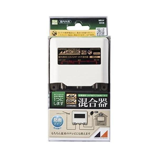 (未使用･未開封品)日本アンテナ 屋外用混合器 4K8K対応 F型端子 出力端子-BS・CS入力端子間電流通過型 MEUV 日本アンテナ 屋外用混合器 4K8K対応 F型端子 出力端子-BS CS