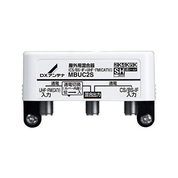 DXアンテナ 屋外用混合(分波)器 (CS BS-IF+UHF FM(CATV)) MBUC2S(B