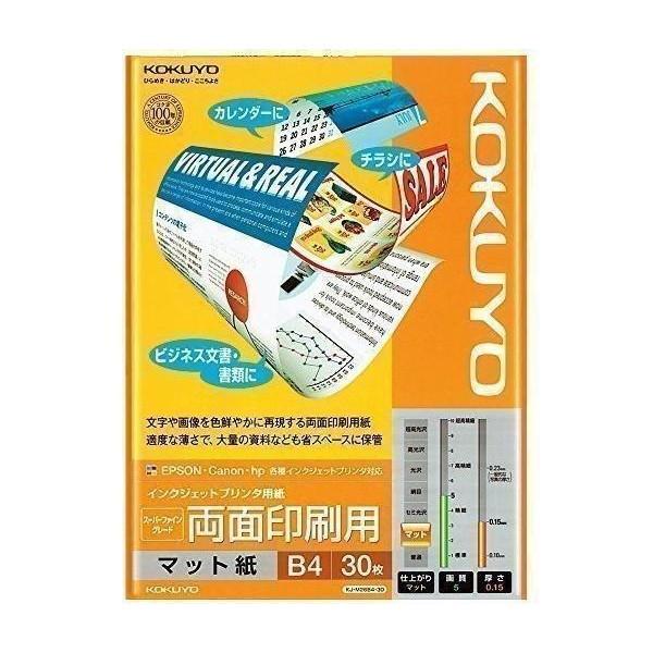 コクヨB4紙厚0.15mm 30枚インクジェットプリンタ用紙 両面印刷用12￼冊 コクヨ コピー用紙 B4 紙厚0.15mm 30枚 インクジェットプリンタ用紙