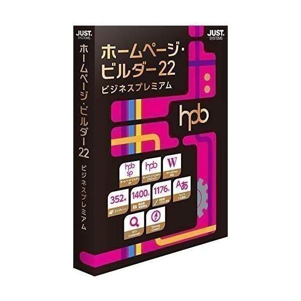 ホームページ・ビルダー22 ビジネスプレミアム Amazon.co.jp: ジャストシステム ホームページ・ビルダー22