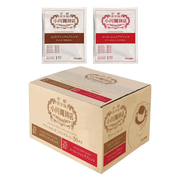 他サイト： 小川珈琲店 アソートセット ドリップコーヒー 50杯分 (10g×2種×25袋)の商品画像