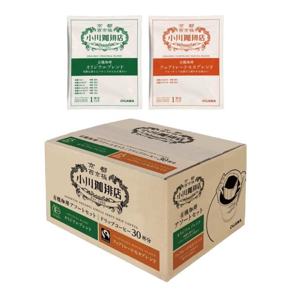 他サイト： 小川珈琲店 有機珈琲 アソートセット ドリップコーヒー 10g×30杯分の商品画像