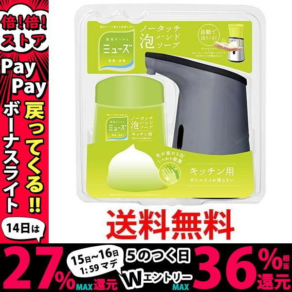 ミューズ ノータッチ 泡ハンドソープ 香りが残らない 台所 キッチン用 本体ソープディスペンサー 詰替250ml セット 殺菌 消毒 保湿成分配合 ベストワン 通販 Paypayモール
