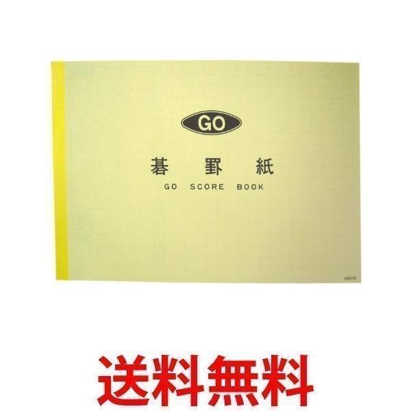 碁罫紙 ベストワン 通販 Paypayモール