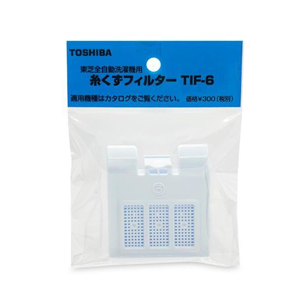 東芝 TIF-6 全自動洗濯機用糸くずフィルター TOSHIBA