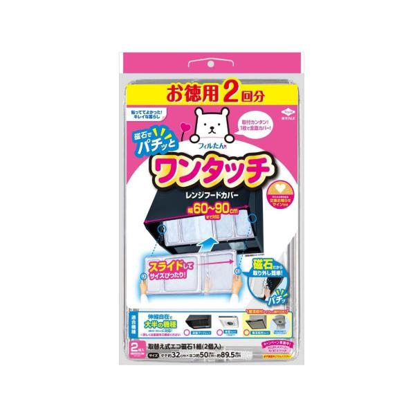 他サイト： 東洋アルミ S2723 レンジフードフィルター 幅60~90cm伸縮 お徳用2枚入 キッチン 換気扇 磁石簡単取付 ワンタッチの商品画像