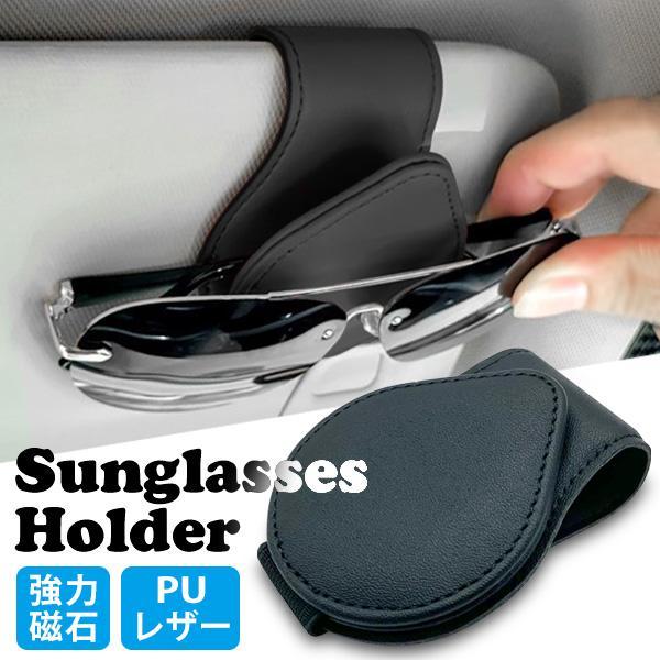 【商品説明】・強力マグネットのため、サンバイザーを開けた時も落ちてくることがありません。・サンバイザーに取り付けるので、視線の邪魔になりません。・シンプルなデザインのため、男女関係なくお使いいただけます。【商品仕様】カラー ブラック素材 P...