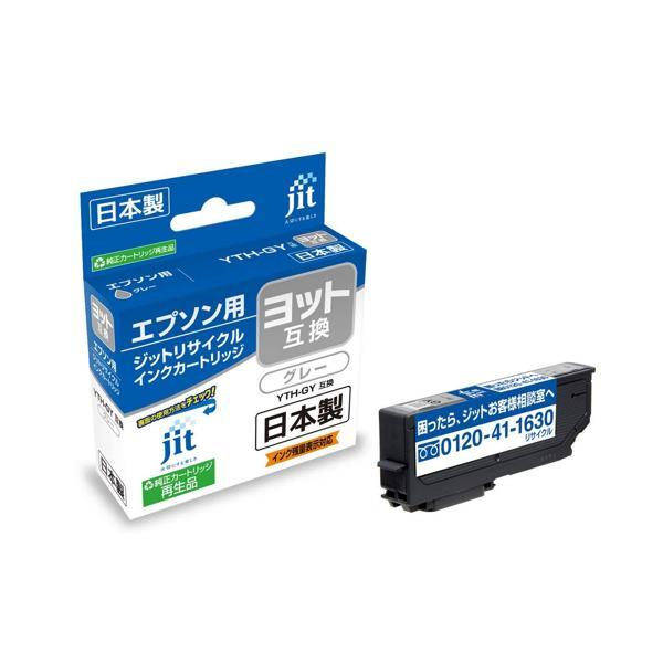 【中古】「非常に良い」EPSON インクカートリッジ YTH-GY グレー エプソン（EPSON） ジット ヨット 対応 グレー リサイクル インク