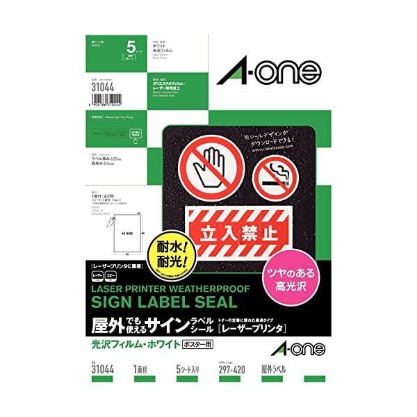 他サイト： エーワン ラベルシール 耐水 耐光 屋外用 下地が透けない 光沢フィルム レーザー A3 5シート 31044の商品画像