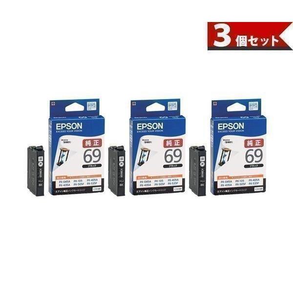 エプソン（EPSON） ICBK69 ブラック ×3個セット 純正インク