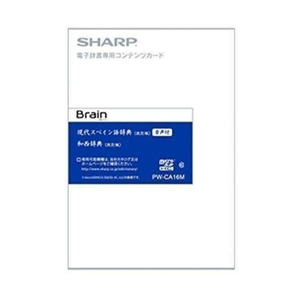 辞典 シャープ電子辞書用追加コンテンツ 現代スペイン語辞典 改訂版 音付き