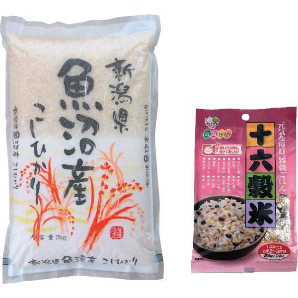 ギフト 魚沼産 コシヒカリ(2kg)&十六穀米(50g)セット UIW2 ギフト 魚沼産 コシヒカリ(2kg)&十六穀米(50g)セット UIW2