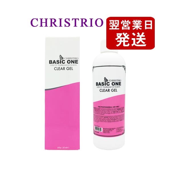 訳あり品 クリストリオ ベーシックワン クリア ジェル 237ml