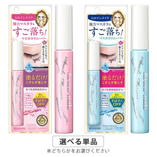 ヒロインメイク スピーディーマスカラリムーバー 6.6mL カラー選択 メール便無料[A][TN50]