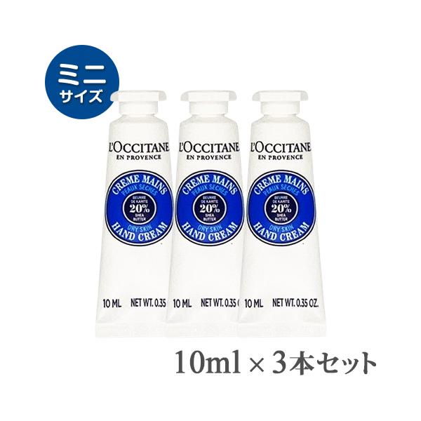 ロクシタンシアハンドクリーム10ml×3本セット(30ml)ハンドケアミニサイズ L'occitane Shea Hand Cream ■商品カテゴリ■ 人気 おすすめ L'OCCITANE シアバター ネイルケア プレゼント ギフト 母の...