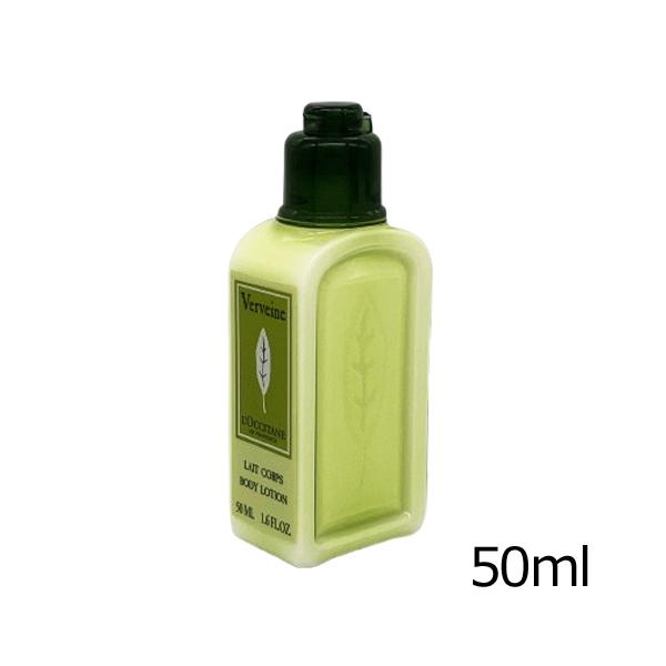 L'OCCITANE（ロクシタン） ヴァーベナ ボディローション 50ml ミニ