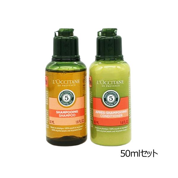 未使用　ロクシタン　ファイブハーブス シャンプー／コンディショナー L'OCCITANE ロクシタン ファイブハーブス リペアリング